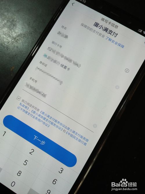 关于百度地图怎么用度小满百度钱包绑定银行卡。