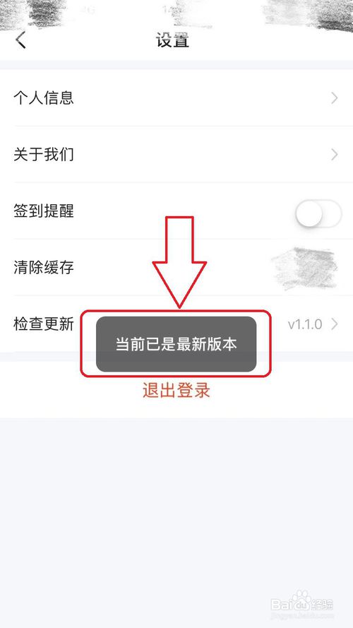 关于步多多app如何检查版本信息。