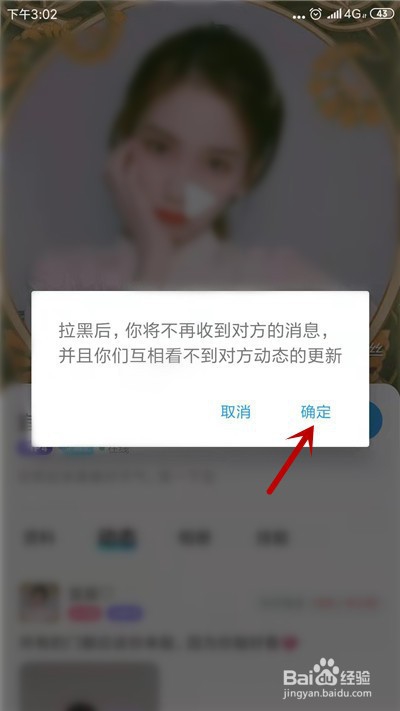 关于比心app如何把别人拉黑。