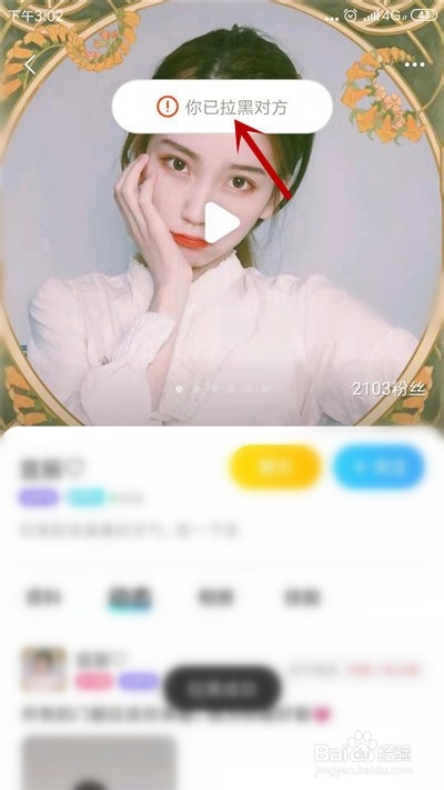 关于比心app如何把别人拉黑。