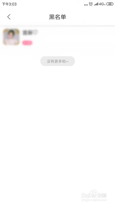 关于比心app如何把别人拉黑。