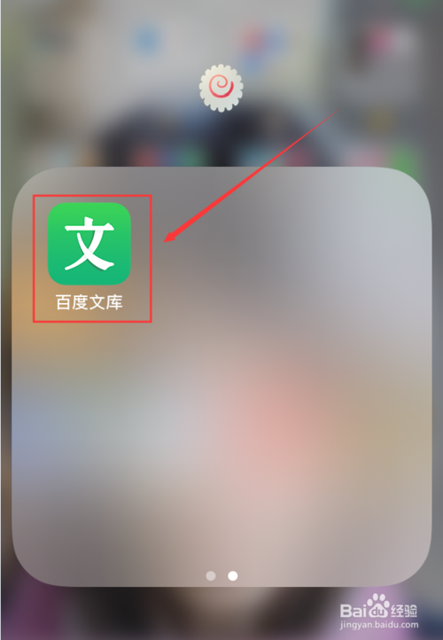 关于百度文库App如何查看收入。