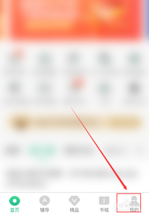 关于百度文库App如何查看收入。