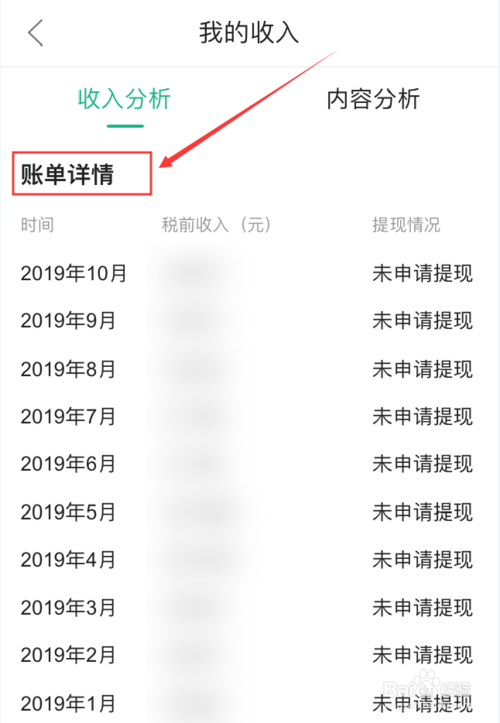 关于百度文库App如何查看收入。