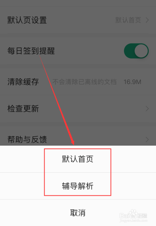 关于百度文库怎么设置默认页。