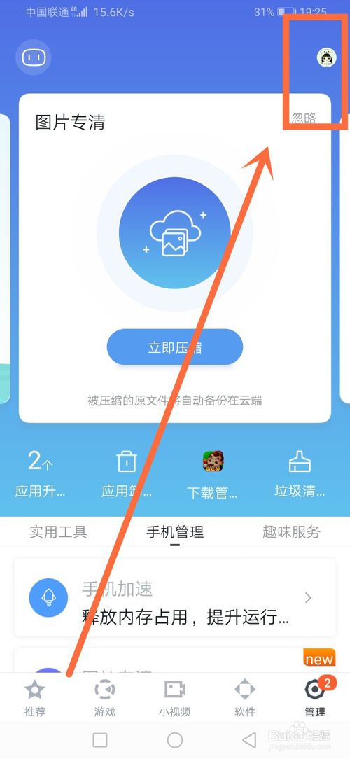 关于百度手机助手如何设置自动安装。