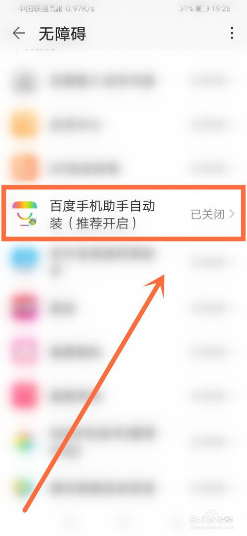 关于百度手机助手如何设置自动安装。