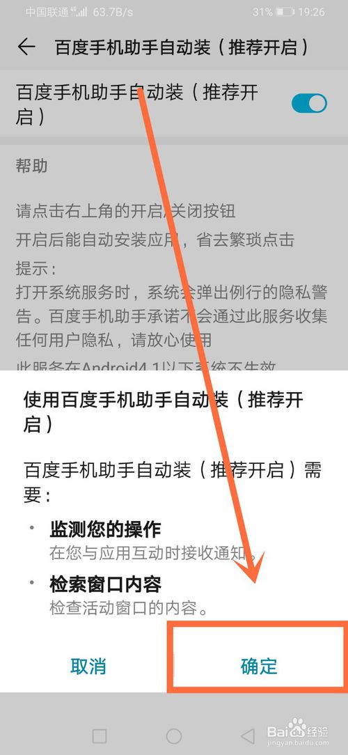 关于百度手机助手如何设置自动安装。