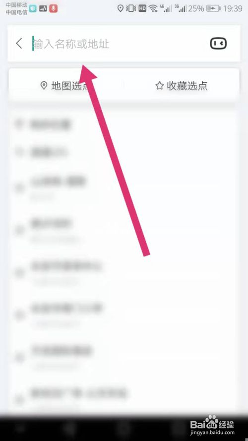 关于百度地图APP怎么添加常用地址。