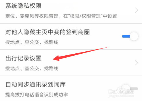 关于百度地图自动同步足迹怎么设置。