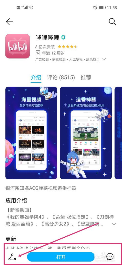 关于哔哩哔哩怎么设置主题颜色为少女粉。