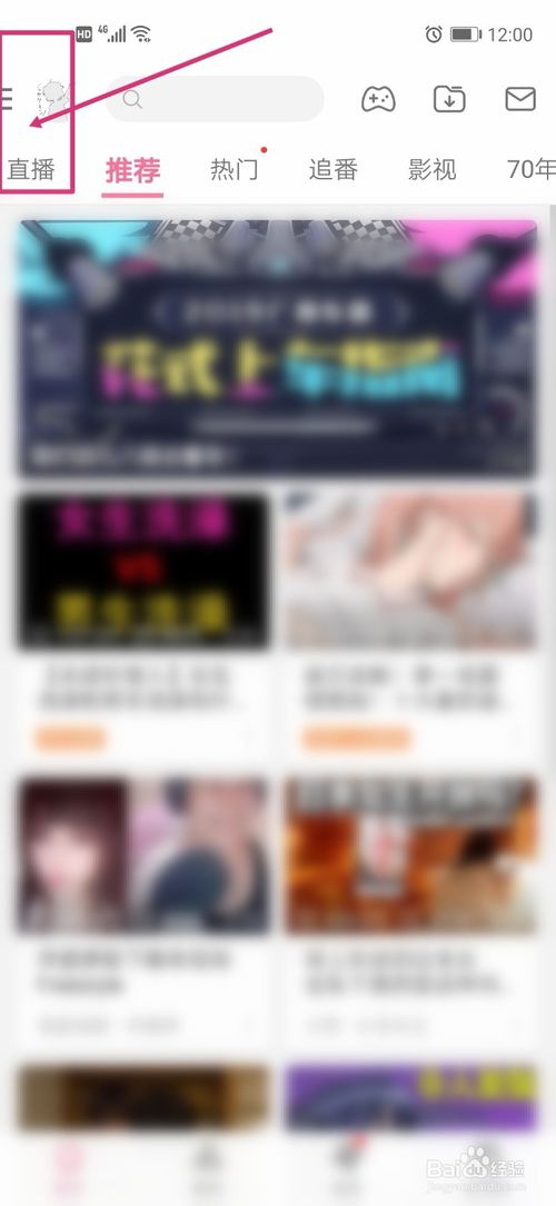 关于哔哩哔哩怎么设置主题颜色为少女粉。