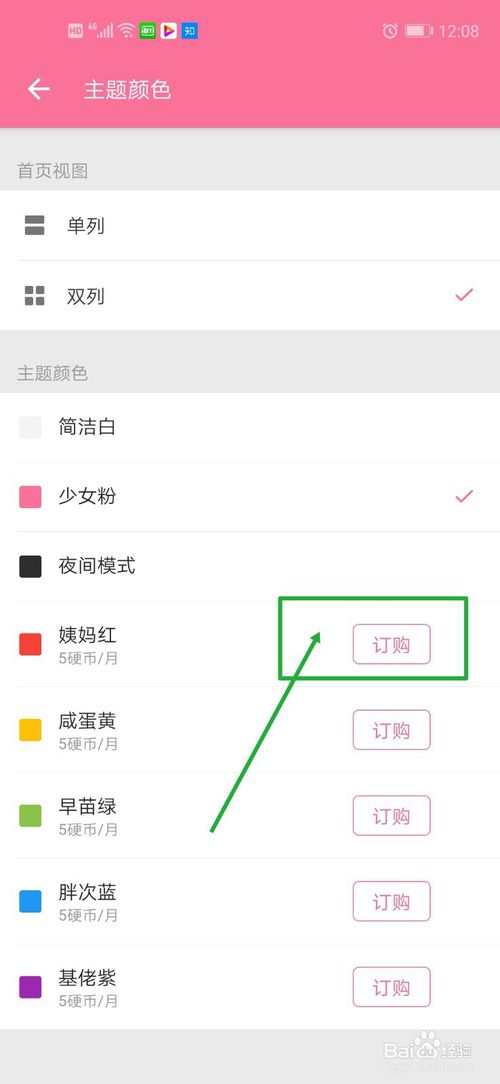 关于哔哩哔哩怎么设置主题颜色为少女粉。