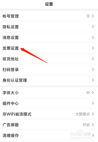 关于百度APP发票抬头怎么添加 百度APP发票抬头添加教程。