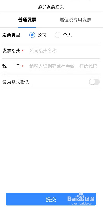 关于百度APP发票抬头怎么添加 百度APP发票抬头添加教程。