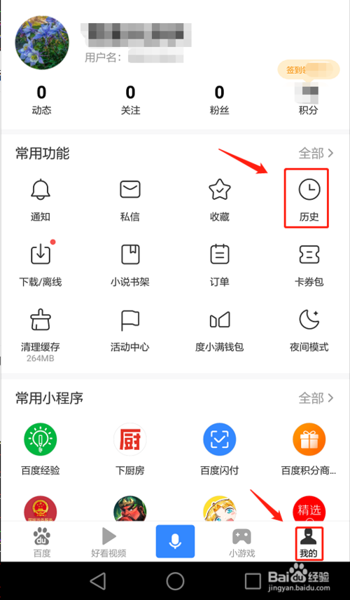 关于百度APP怎么删除阅读浏览记录。