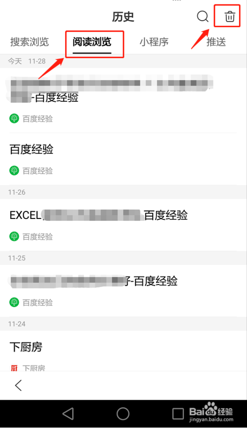 关于百度APP怎么删除阅读浏览记录。