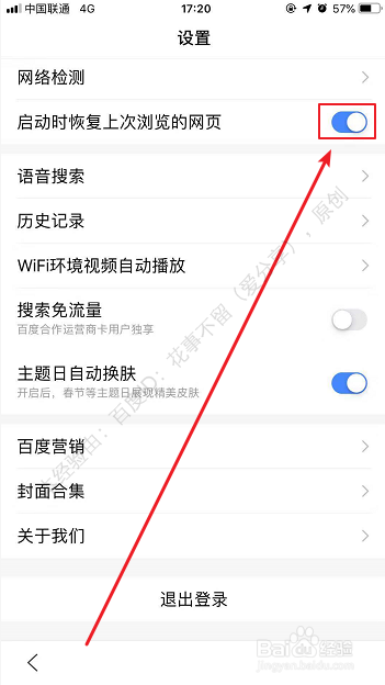 关于百度会自动打开上次浏览的网页如何处理。