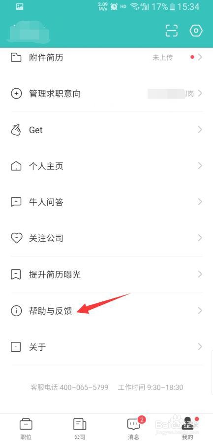 关于BOSS直聘账户怎么自主注销。