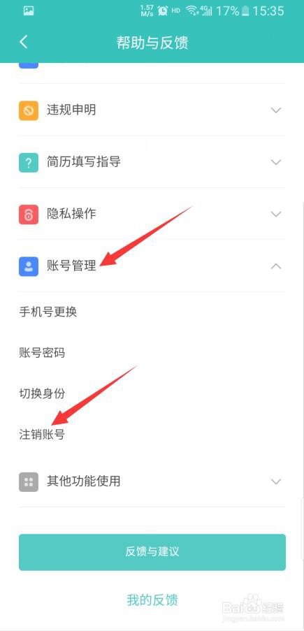关于BOSS直聘账户怎么自主注销。