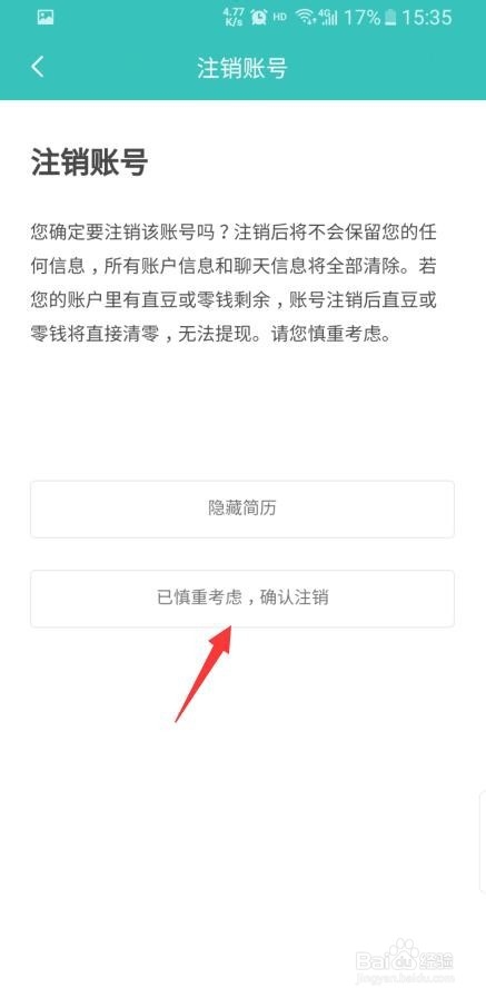 关于BOSS直聘账户怎么自主注销。