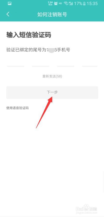 关于BOSS直聘账户怎么自主注销。