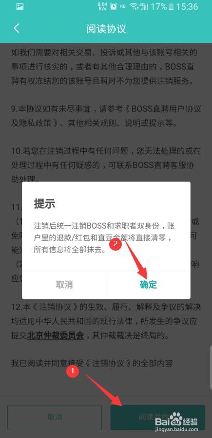 关于BOSS直聘账户怎么自主注销。