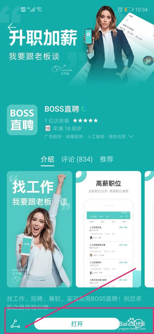 关于BOSS直聘怎么设置打招呼语。