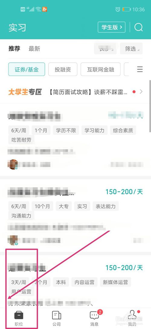 关于BOSS直聘怎么设置打招呼语。