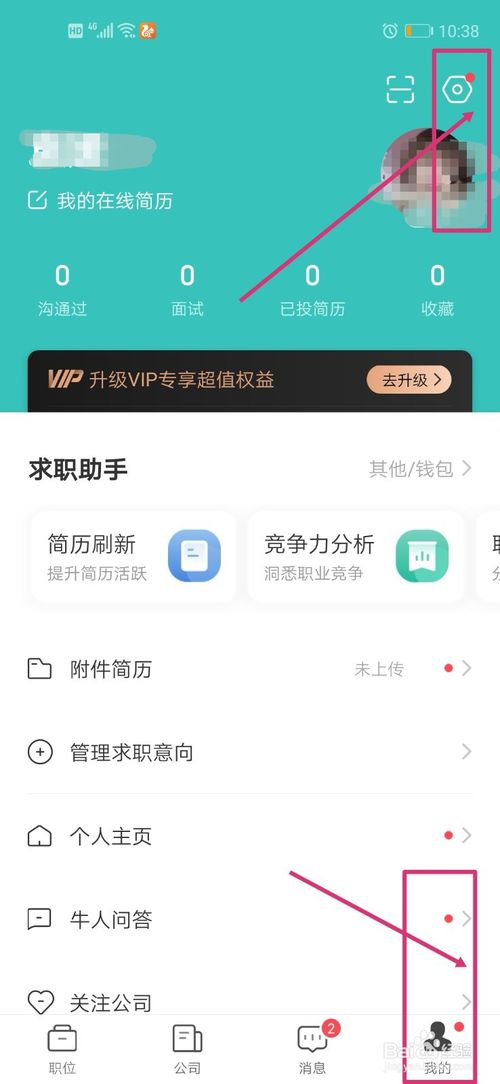 关于BOSS直聘怎么设置打招呼语。