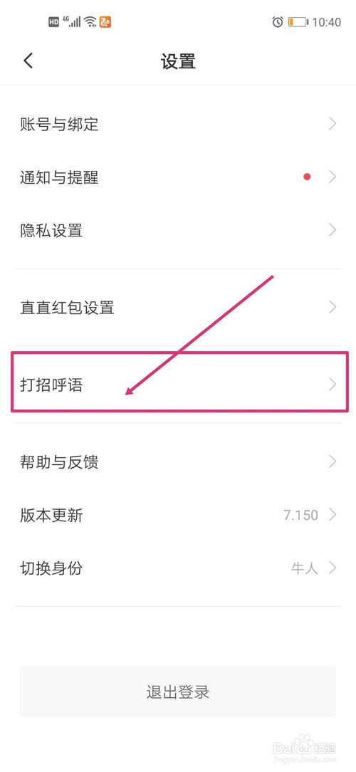 关于BOSS直聘怎么设置打招呼语。