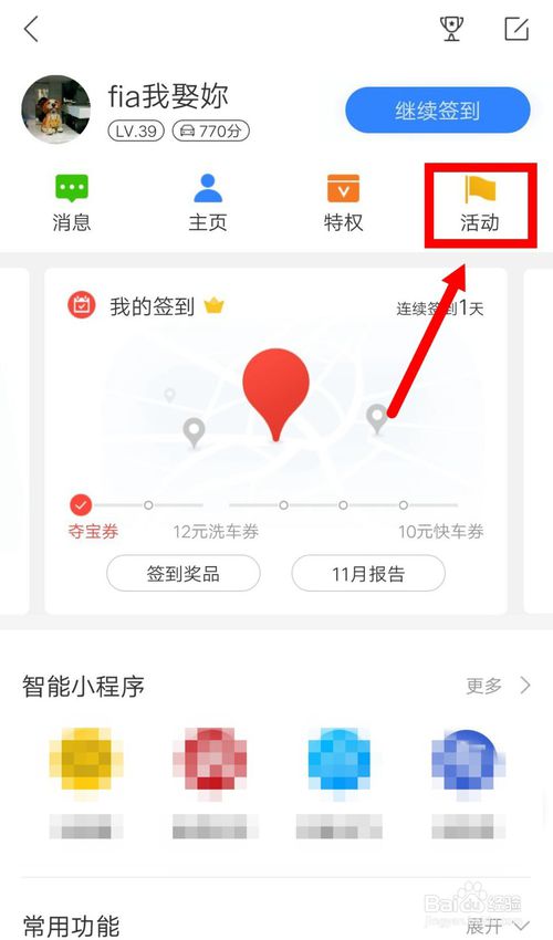 关于百度地图熟路模式瓜分大奖活动怎么参加。