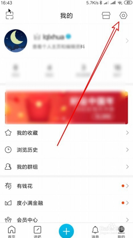 关于百度贴吧如何清除缓存。