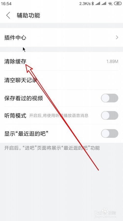 关于百度贴吧如何清除缓存。