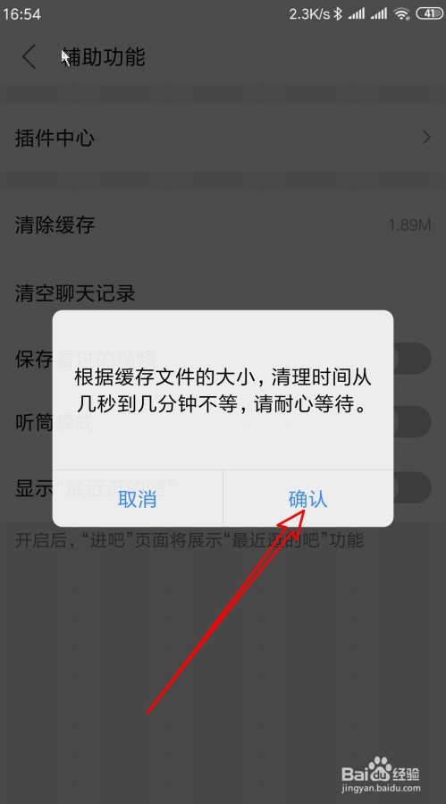 关于百度贴吧如何清除缓存。