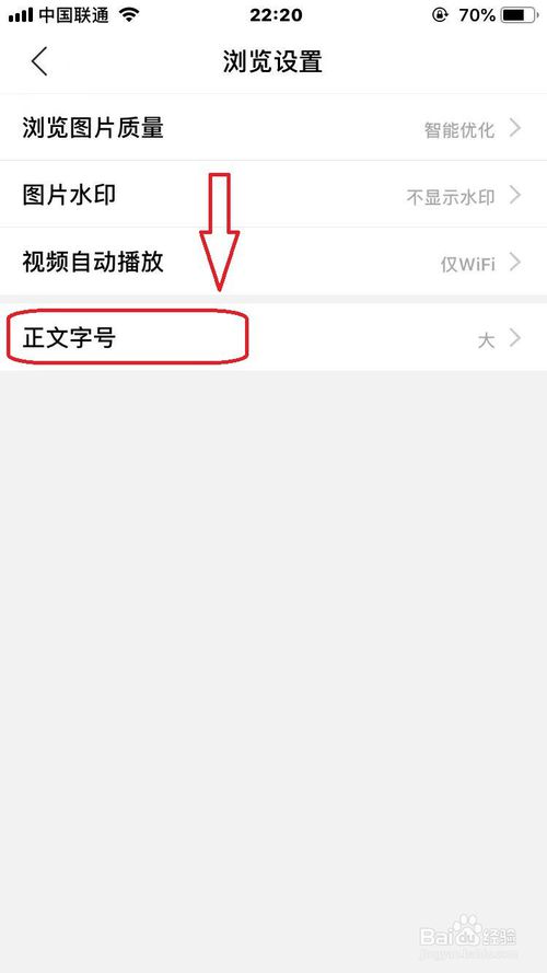 关于百度贴吧如何设置字体大小。