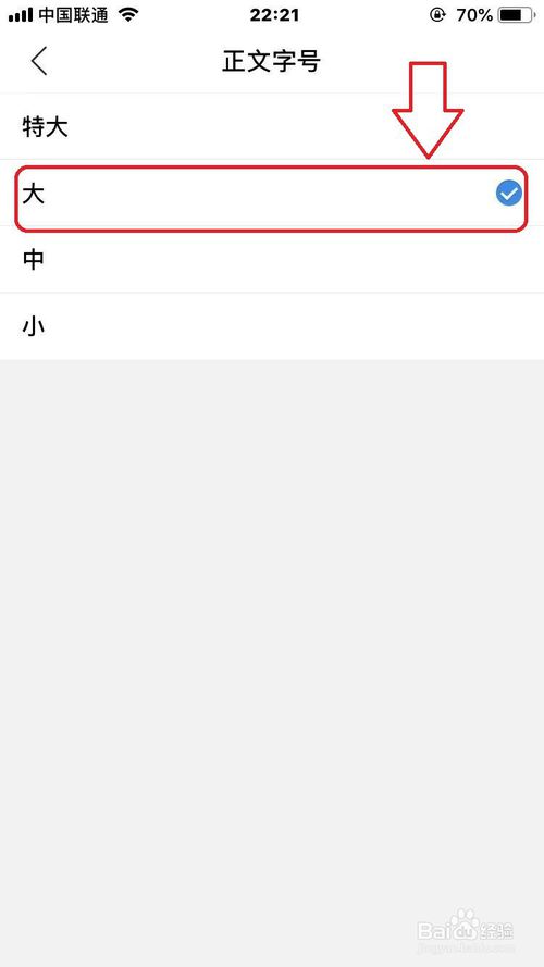 关于百度贴吧如何设置字体大小。