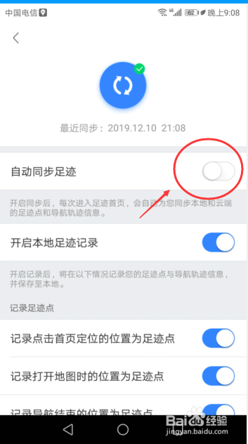 关于百度地图怎么打开自动同步足迹。