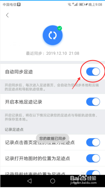 关于百度地图怎么打开自动同步足迹。
