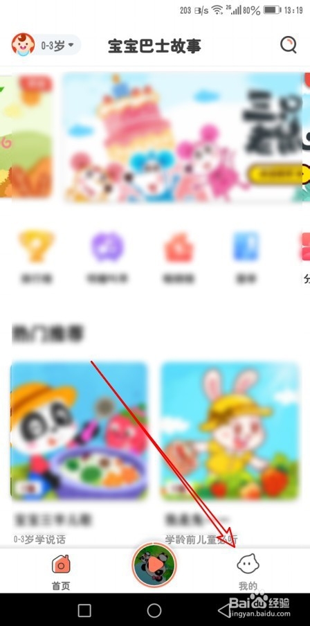关于宝宝巴士故事怎么使用流量播放。