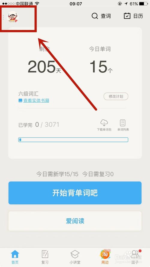 关于百词斩怎么添加手机号。