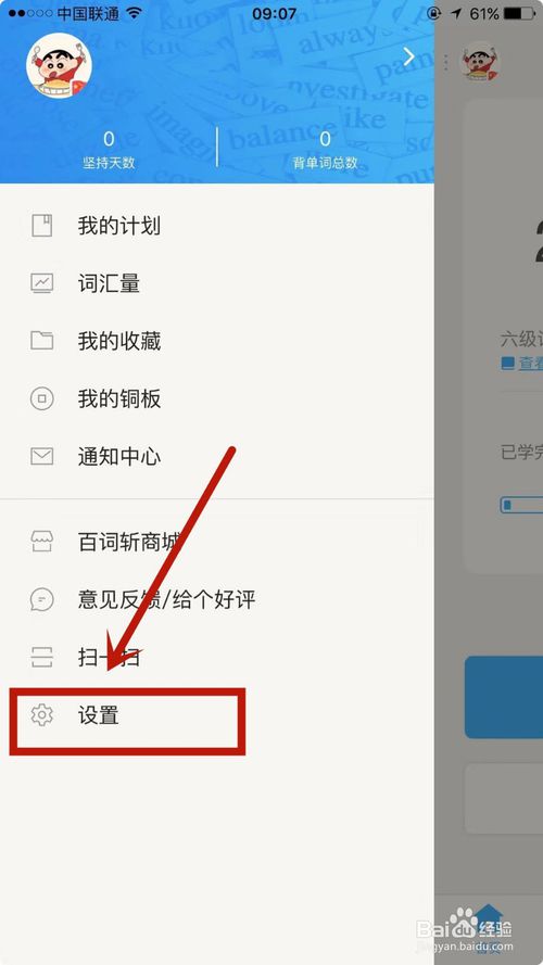 关于百词斩怎么添加手机号。