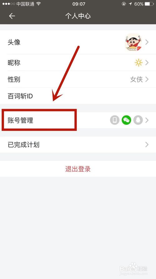 关于百词斩怎么添加手机号。