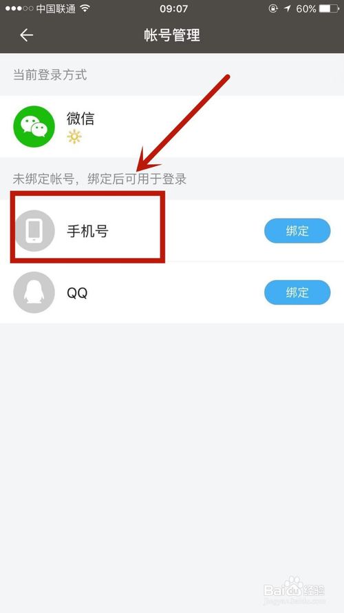 关于百词斩怎么添加手机号。