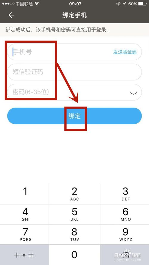 关于百词斩怎么添加手机号。