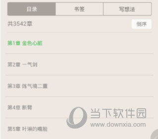 关于百度阅读如何查看目录。