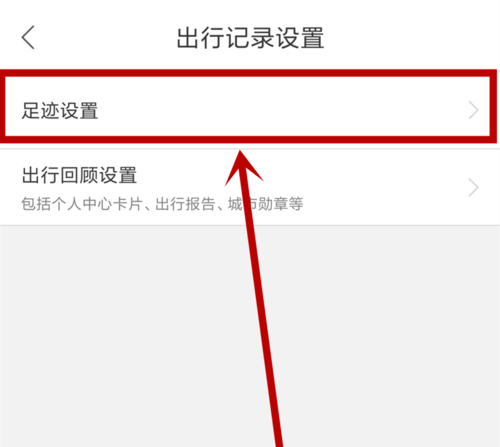 关于百度地图足迹如何全部删除。
