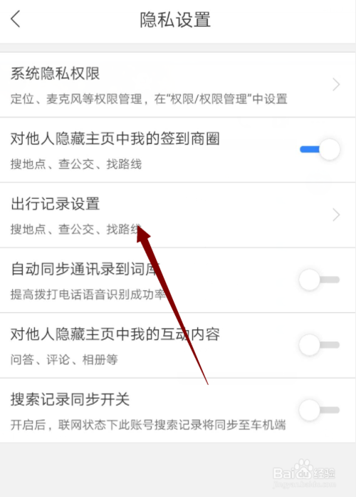 关于百度地图怎么清楚足迹。