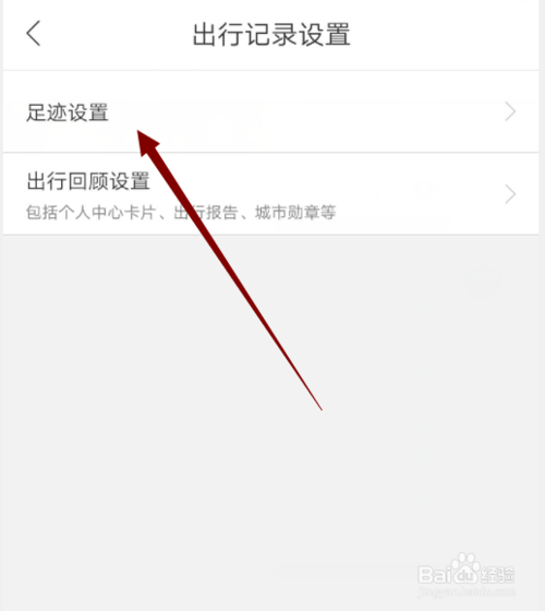 关于百度地图怎么清楚足迹。