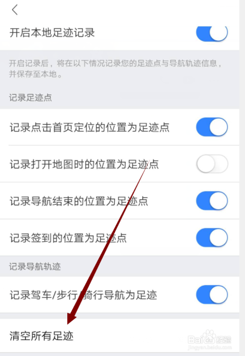 关于百度地图怎么清楚足迹。